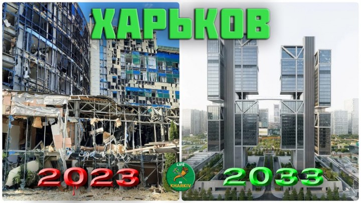 Нові проекти реконструкції Харкова після війни 2023