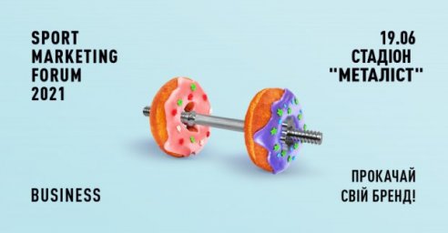 В городе пройдет форум по маркетингу в спортивной сфере