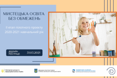 Стартовал второй этап проекта &laquo;Художественное образование без ограничений&raquo;