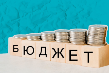 Мифы проекта госбюджета - 2021