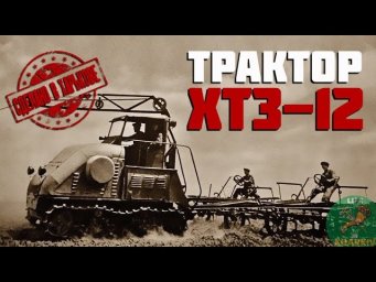 Сделано в Харькове. 8 серия. Трактор ХТЗ-12HD