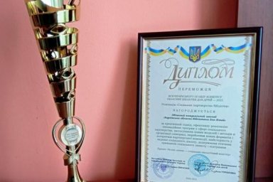 Харьковская областная библиотека для детей одержала победу во Всеукраинском смотре-конкурсе