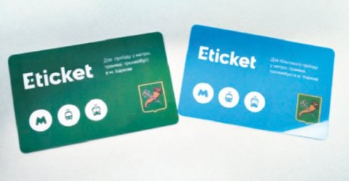 В Харькове выдали около 370 тысяч льготных билетов &laquo;E-ticket&raquo;