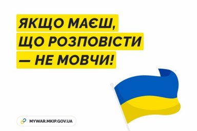 Минкульт призывает украинцев делиться собственными историями о войне в нашей стране