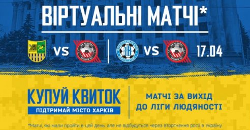 ФК «Кривбасс» в поддержку Харькова продает билеты на виртуальные матчи