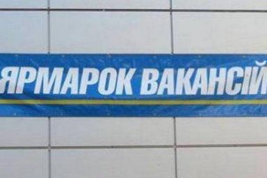 Для жителей трех районов Харьковской области проведут ярмарку вакансий