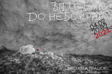 &laquo;Искусство Слобожанщины&raquo; приглашает на фотовыставку Владимира Оглоблина