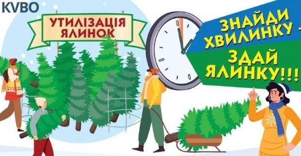 
Харьковчан просят выбрасывать елки в специально предназначенных для этого местах
