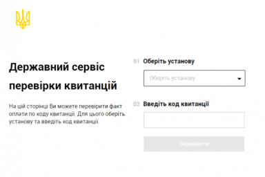 В Украине стартует пилотный проект безбумажных квитанций