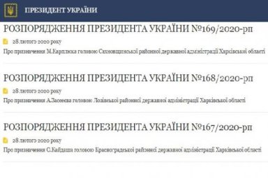 Назначены председатели 6 районных государственных администраций Харьковской области