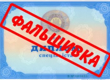 Поддельный диплом: экс-советница губернатора - под судом