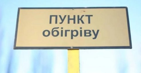 
В Харькове готовят разные типы пунктов обогрева

