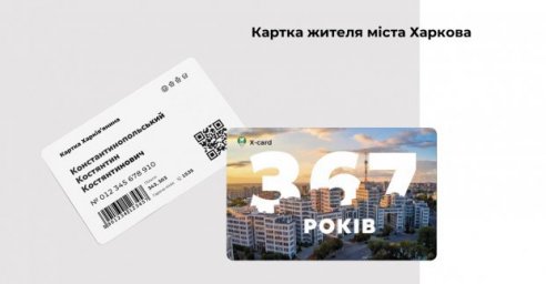 Харьковчане могут получить дисконт в сети партнеров «X-card»