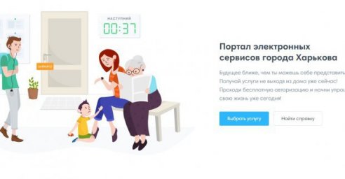 Городским Порталом электронных сервисов воспользовались более 95 тысяч харьковчан