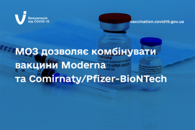 Минздрав разрешает комбинировать вакцины Moderna и Comirnaty/Pfizer-BioNTech