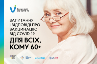 Вышел сборник вопросов о вакцинации для пожилых людей