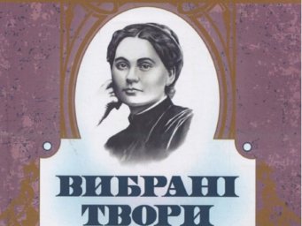 С книгой украинского классика произошла непростительная ошибка (ФОТО)