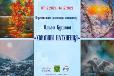 В центре «Бузок» пройдут персональные выставки живописи Ольги Куциной