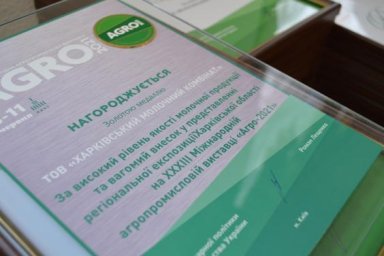Агропредприятиям Харьковщины вручили награды за победу в 33-й Международной выставке «АГРО-2021»