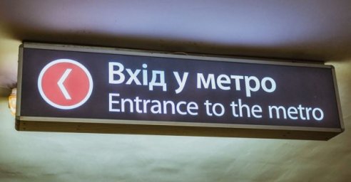 Скоро в Харькове заработает метро