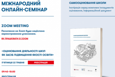 Педагоги Харьковской области приняли участие в международном семинаре