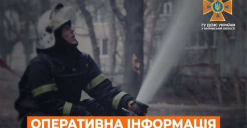 Из-за обстрелов пожары произошли в Киевском и Немышлянском районах
