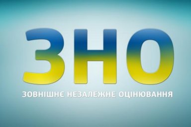 5 марта завершается регистрация на ВНО - 2021