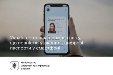 С 23 августа 2021 года цифровые паспорта в &laquo;Дії&raquo; станут полными юридическими аналогами обычных докум