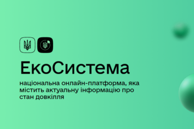 В Украине запустили электронный кадастр заповедных территорий