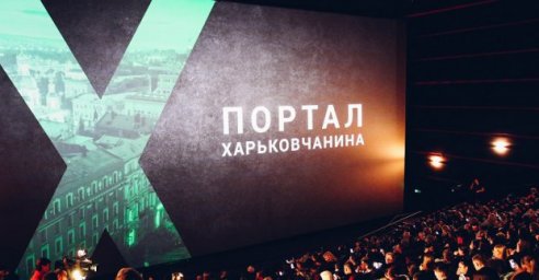 На &laquo;Портале харьковчанина&raquo; рассмотрели 600 проектов по развитию города