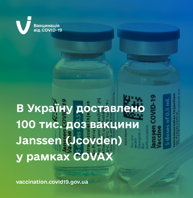 
Харьковская область получила 6 тысяч доз вакцины Janssen
