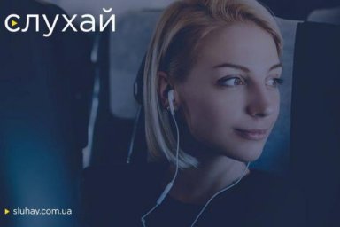 Подготовиться к ВНО поможет образовательный проект &laquo;Слушай&raquo;