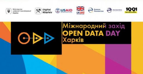 Харьковчан приглашают на «Open Data Day», чтобы обсудить политику открытых данных
