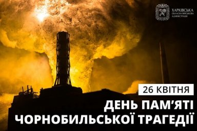 Сегодня на Харьковщине проживает более 16 тысяч пострадавших в результате Чернобыльской катастрофы