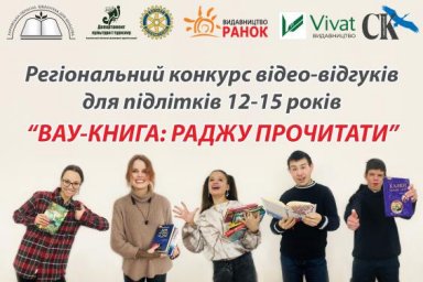 На Харьковщине состоится региональный конкурс для молодежи «Вау-книга: советую прочитать»