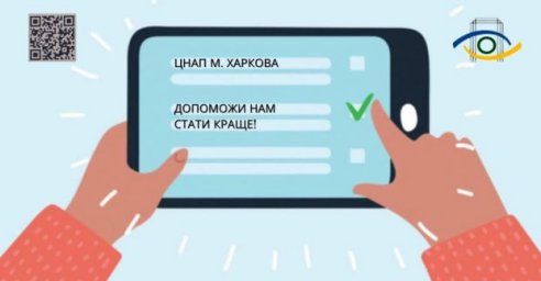 Харьковчанам предлагают оценить качество предоставления админуслуг