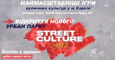 На Салтовке в понедельник откроют новый урбан-парк