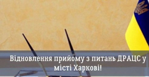 В Харькове возобновлена ​​государственная регистрация актов гражданского состояния