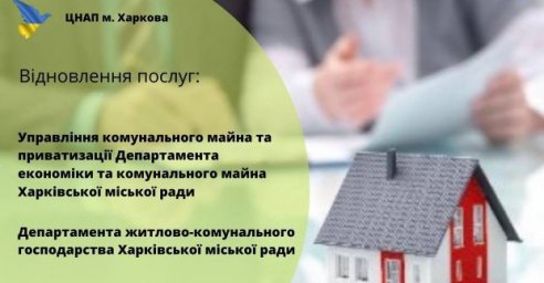 В Харькове расширяют перечень предоставляемых административных услуг