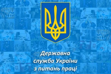 В Украине при исполнении трудовых обязанностей из-за активных боевых действий пострадали 94 работник