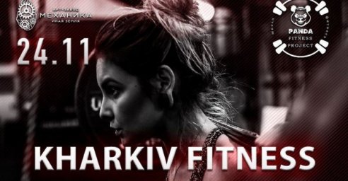 Харьковчан приглашают на «Kharkiv fitness Sunday»