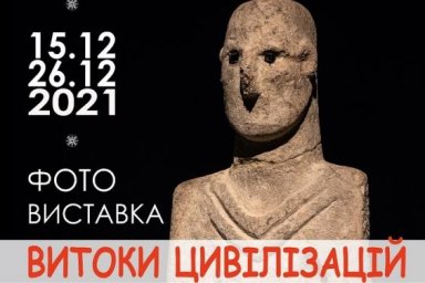 В центре «Бузок» состоится выставка фотошколы Владимира Оглоблина «Истоки цивилизаций»