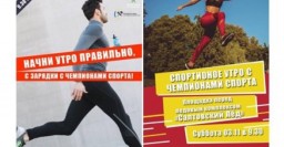 Харьковчан приглашают на очередную зарядку с чемпионами