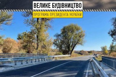 Завершен ремонт моста на дороге Изюм-Барвенково