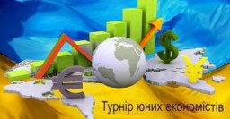 В Харькове определены победители турнира юных экономистов
