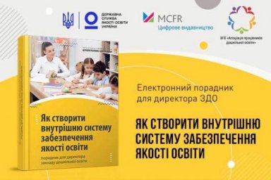 Для директоров детсадов подготовили рекомендации по обеспечению качества образования в учреждениях