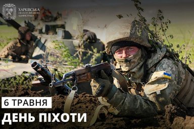 Приветствие председателя Харьковской ОВА Олега Синегубова по случаю Дня пехоты
