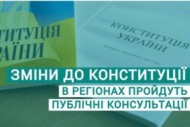 В Харькове обсудят изменения в Конституцию Украины