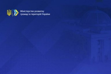 Рада поддержала в первом чтении изменения в закон &laquo;Об основах государственной региональной политики&raquo;