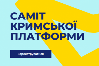 Заработал официальный сайт Крымской платформы